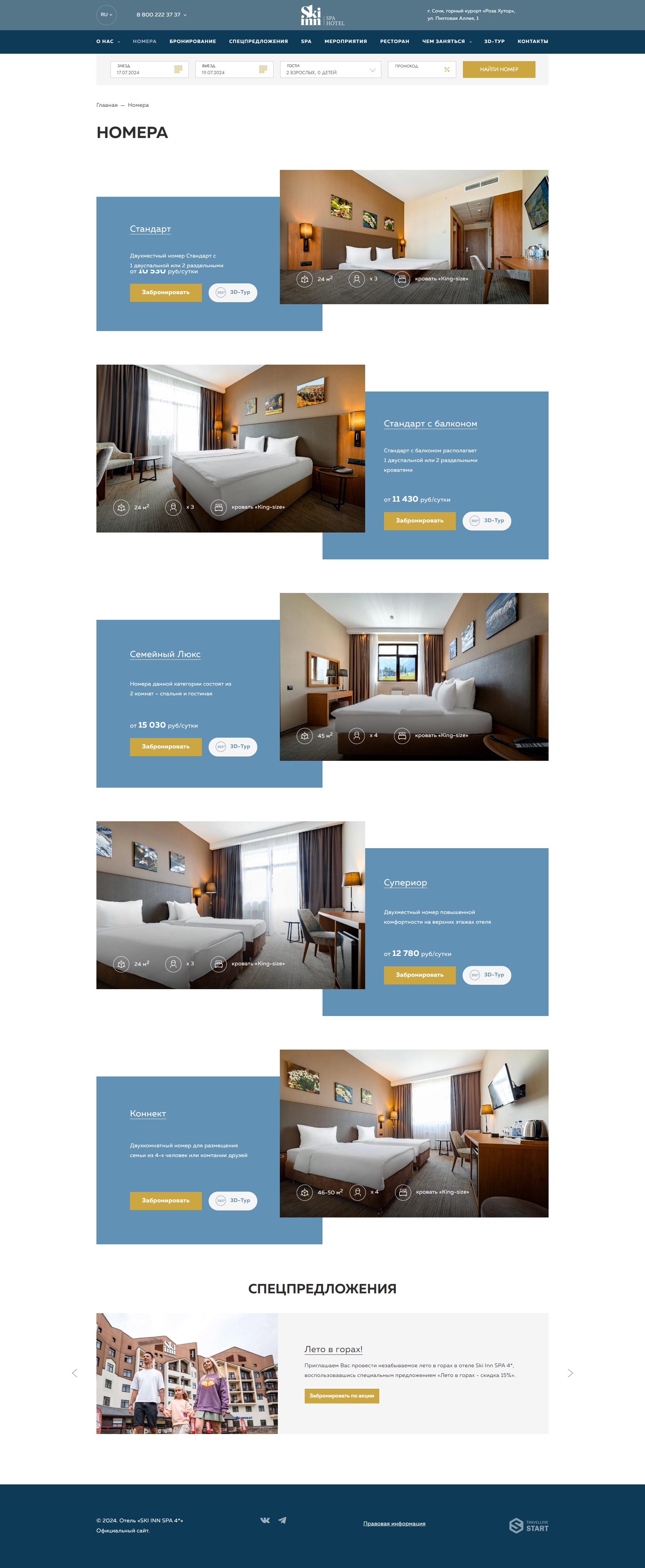 отель «ski inn spa hotel 4*», горный курорт «роза хутор»